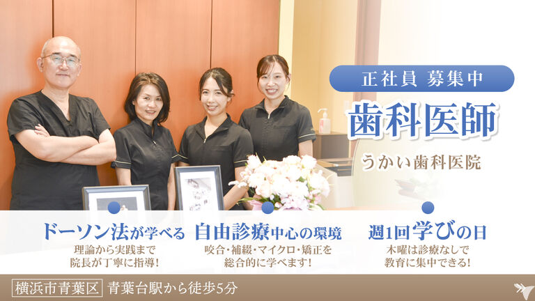 駅チカ5分 / うかい歯科医院の歯科医師求人の画像（2枚目）