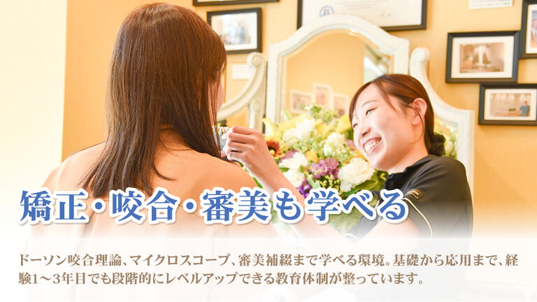 矯正・咬合・審美も学べる