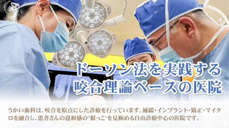 駅チカ5分 / うかい歯科医院の歯科医師求人の画像（4枚目）