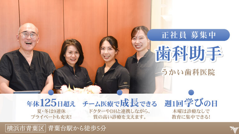駅チカ5分 / うかい歯科医院の歯科助手求人の画像（2枚目）