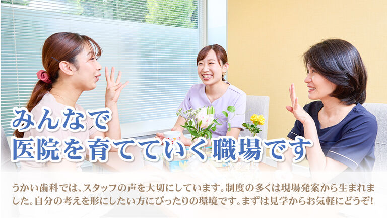 駅チカ5分 / うかい歯科医院の歯科助手求人の画像（6枚目）