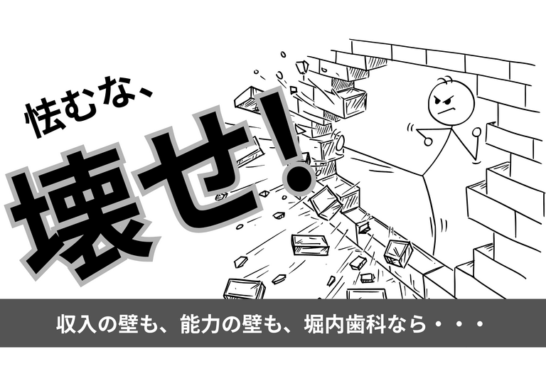 医療法人 K&D堀内歯科