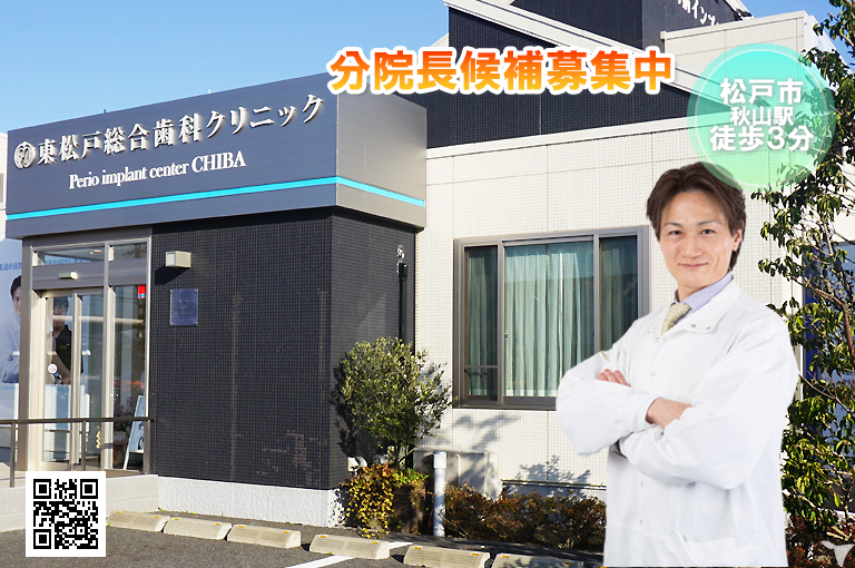 分院長候補絶賛募集中！