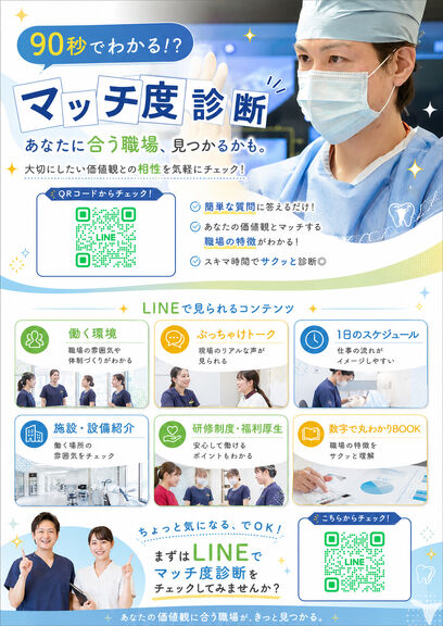 90秒で適職診断