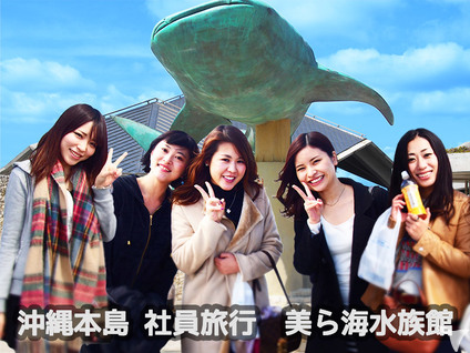 社員旅行でリフレッシュ！