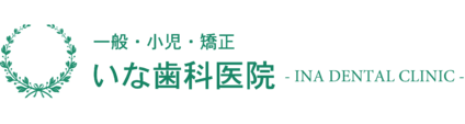 いな歯科医院の歯科助手求人の画像（6枚目）