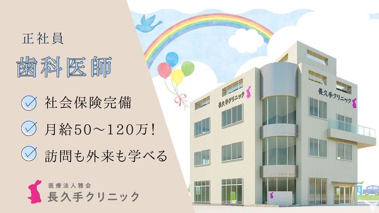 2024年リニューアル｜長久手クリニック