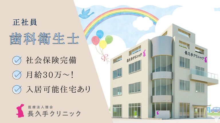 2024年リニューアル｜長久手クリニック