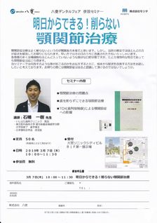 顎関節症講演会の案内です