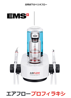 EMS エアーフロー３台