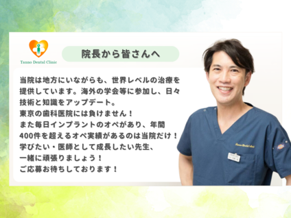 丹野歯科医院の歯科医師求人の画像（3枚目）