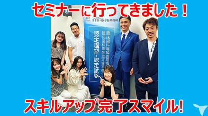 技術も磨いています！