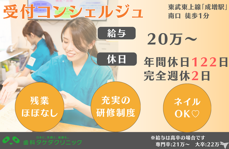 歯科タケダクリニック　成増診療室