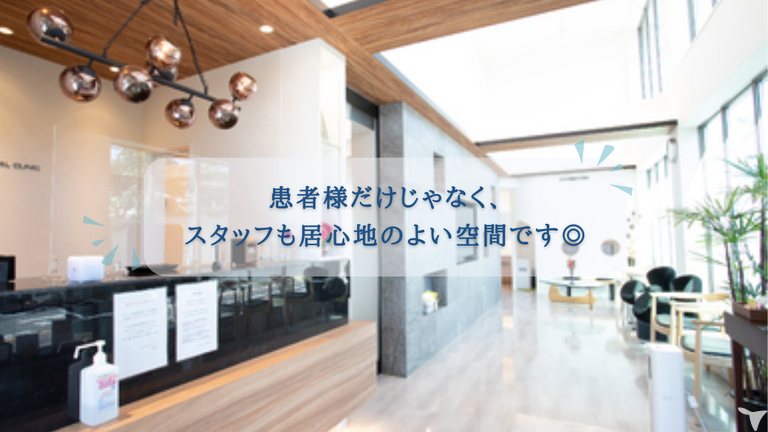 居心地の良い空間づくり