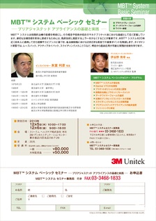 院長講習会