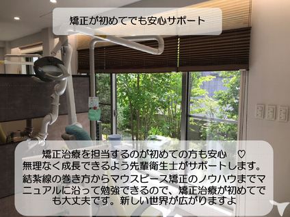 矯正アシスト安心サポート