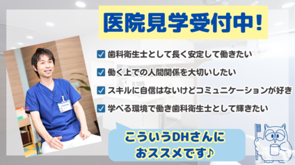 二子玉川ステーションビル歯科の歯科衛生士求人の画像（3枚目）