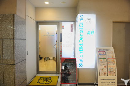 日吉ステーションビル歯科の歯科助手求人の画像（4枚目）