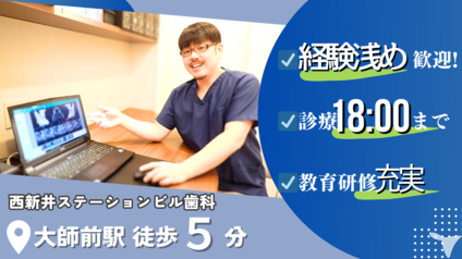 西新井ステーションビル歯科の歯科衛生士求人の画像（2枚目）