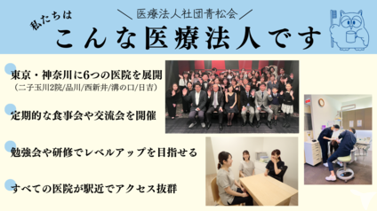 青松会の紹介
