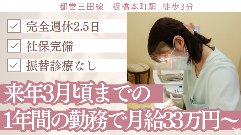 板橋グレース歯科医院