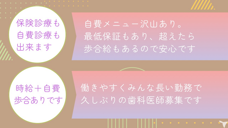 歯科医が働きやすい職場◯