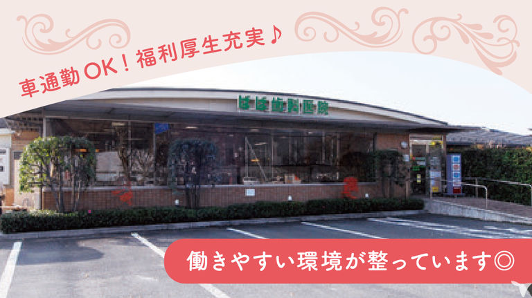 車通勤OK