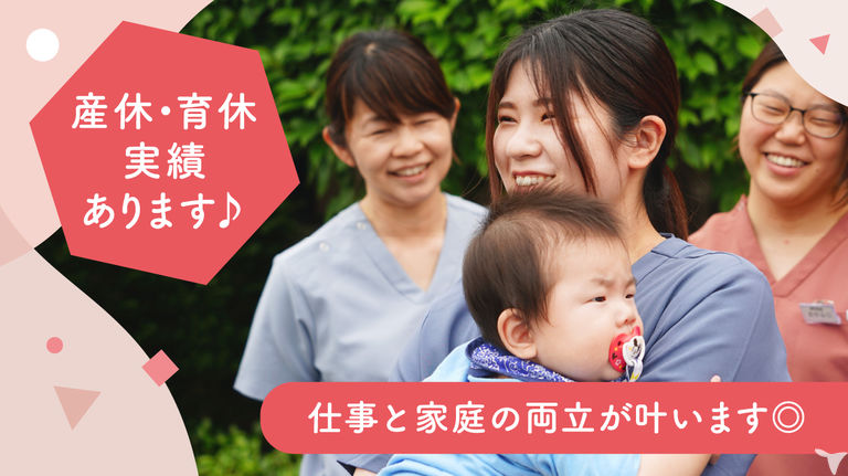 産休・育休実績あり