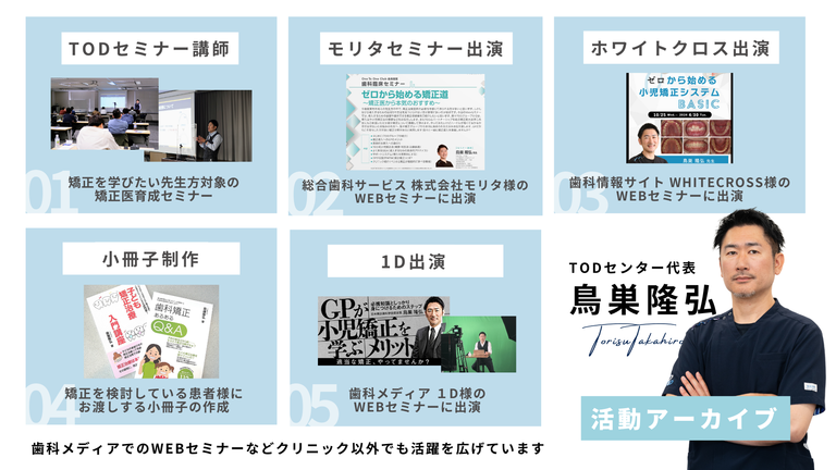 本物の矯正が学べる！