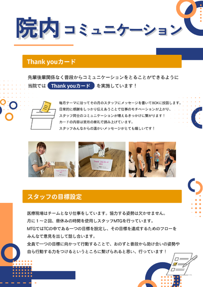 人間関係を大事に！