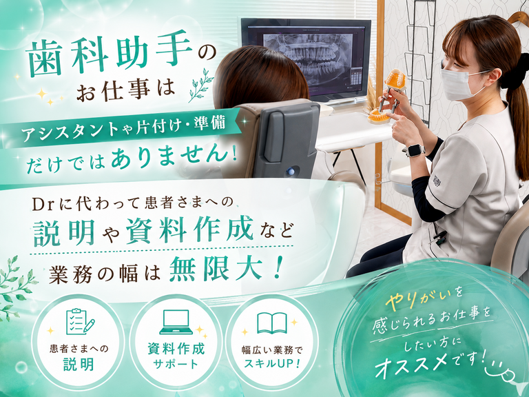 歯科のプロを支える仕事！