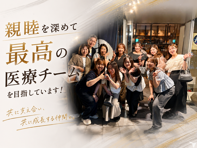 チームで最高の医療を！