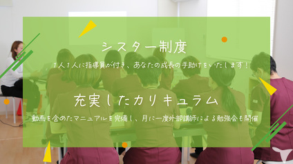 教育研修制度充実