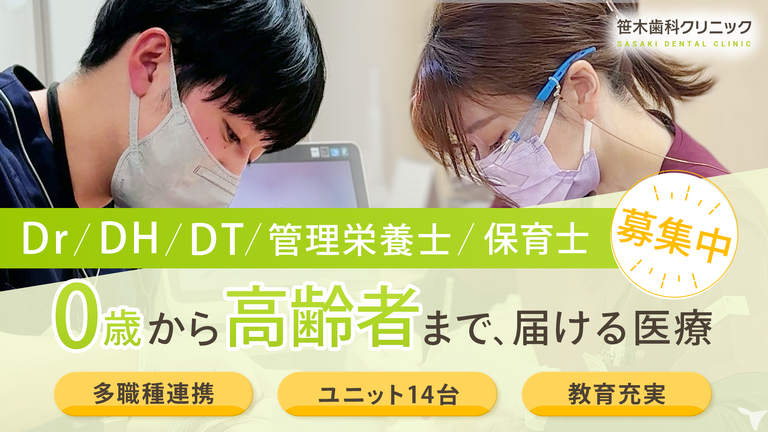 医療法人笹木歯科クリニック