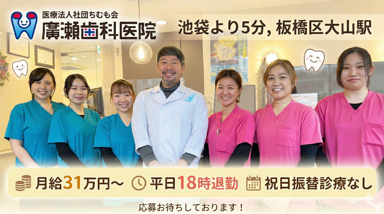 廣瀬歯科医院