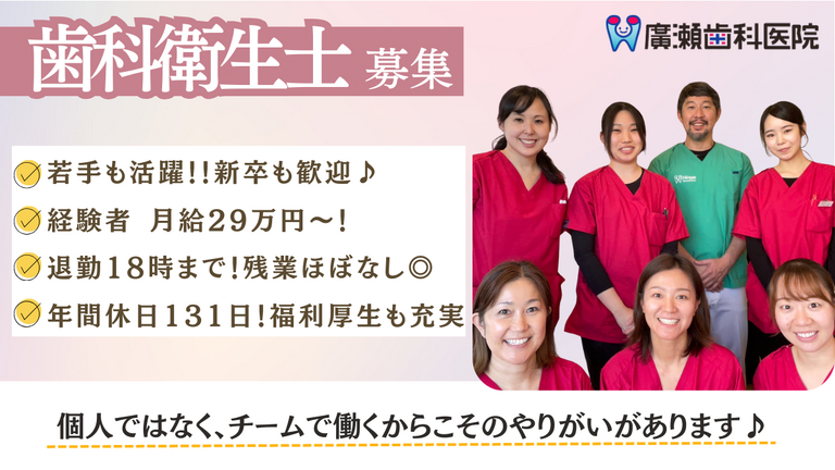 廣瀬歯科医院