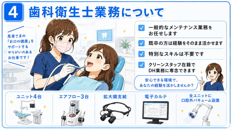 廣瀬歯科医院の歯科衛生士求人の画像（4枚目）