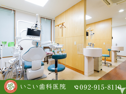 医療法人R　いこい歯科医院の歯科助手求人の画像（2枚目）