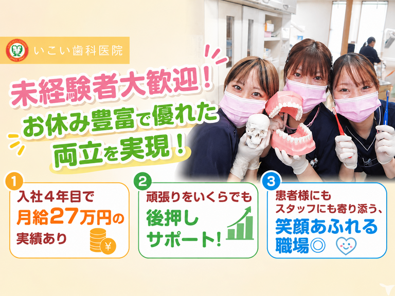 医療法人R　いこい歯科医院