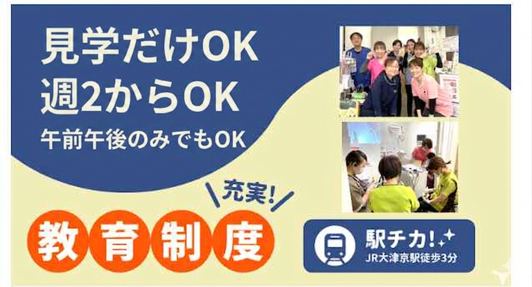 医療法人　大津京おおくぼ歯科医院