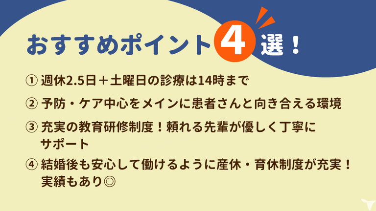 おすすめポイント４つです