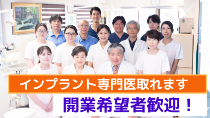 インプラント専門医取得可