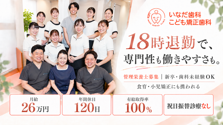 いなだ歯科・こども矯正歯科