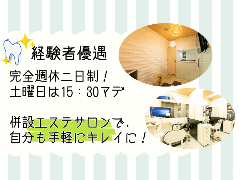 華清会｜清水歯科クリニック 入谷
