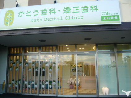 地域密着のクリニック