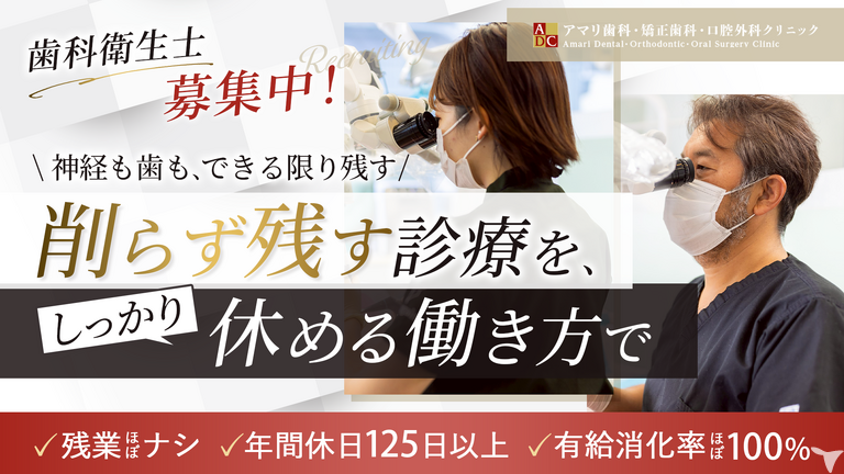 歯科衛生士募集中！