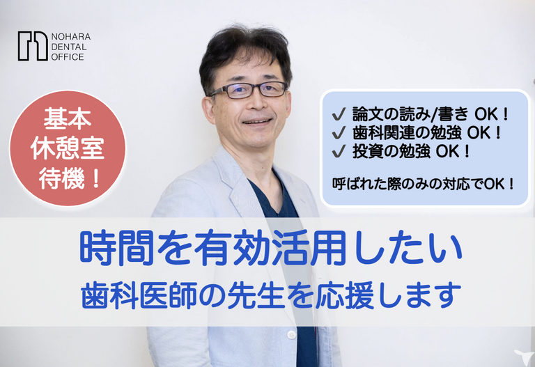 野原歯科医院