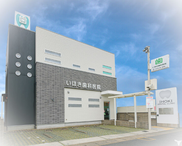 医療法人桃李六然会　いほき歯科医院の歯科衛生士求人の画像（2枚目）