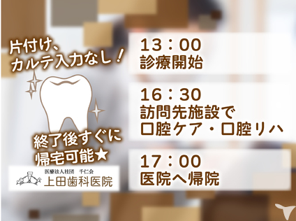 医療法人社団 千仁会 上田歯科医院の歯科衛生士求人の画像（3枚目）