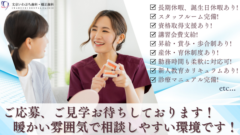文京いわぶち歯科・矯正歯科の歯科衛生士求人の画像（2枚目）